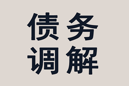拖欠货款多年，偿还后是否可安心？